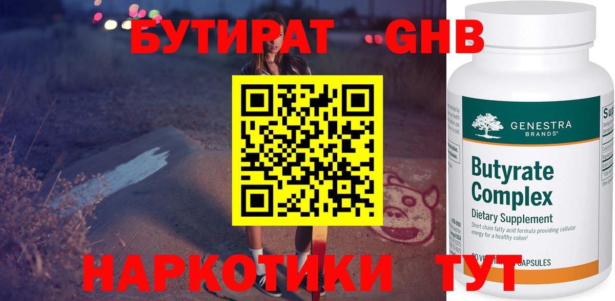 БУТИРАТ  Вход с VPN  Алушта  Бутират вода 