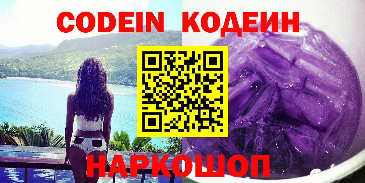 Кодеиновый сироп Lean напиток Lean (лин) Алушта