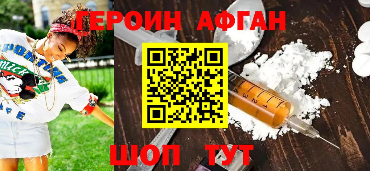 Героин VHQ Алушта