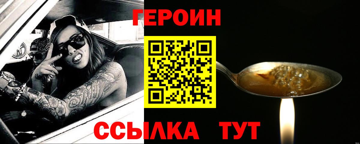 ГЕРОИН белый  Вход с VPN  Алушта 