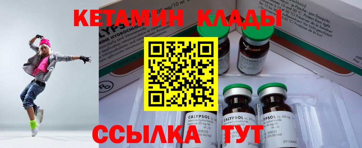 Кетамин ketamine  Вход с VPN  Алушта 