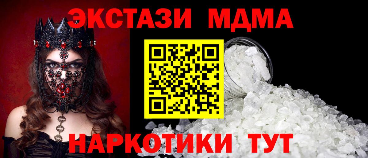 Алушта  MDMA crystal  Вход с VPN  МДМА кристаллы 