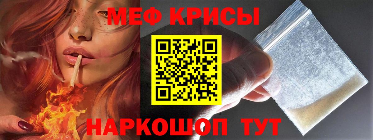 Меф мяу мяу мука Алушта
