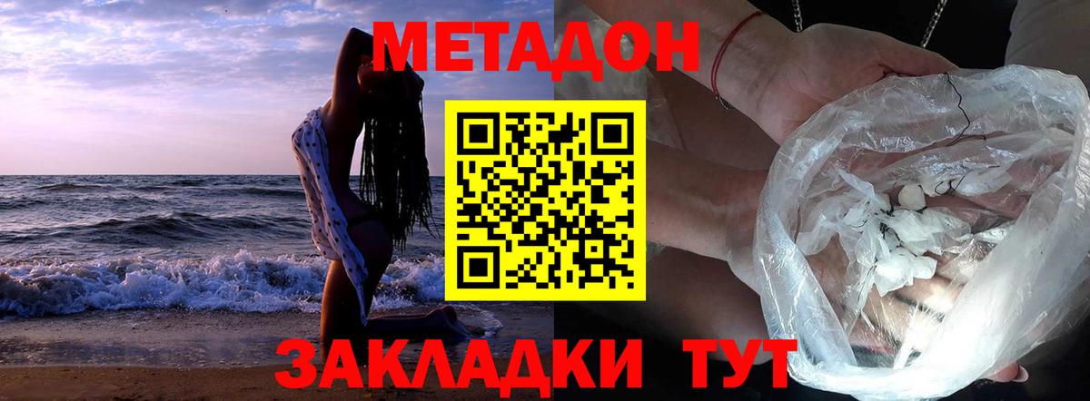 Метадон белоснежный Алушта
