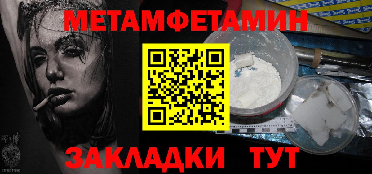 МЕТАМФЕТАМИН мет  Вход с VPN  Первитин  Алушта 